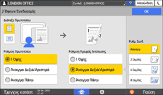 Εικόνα οθόνης πίνακα χειρισμού