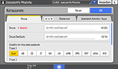 Εικόνα οθόνης πίνακα χειρισμού