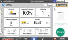 Εικόνα οθόνης πίνακα χειρισμού