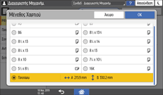 Εικόνα οθόνης πίνακα χειρισμού