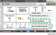 Εικόνα οθόνης πίνακα χειρισμού