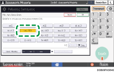 Εικόνα οθόνης πίνακα χειρισμού