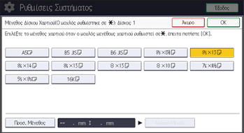 Εικόνα οθόνης πίνακα χειρισμού