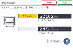 Εικόνα οθόνης πίνακα χειρισμού