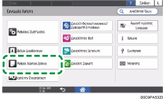 Εικόνα οθόνης πίνακα χειρισμού