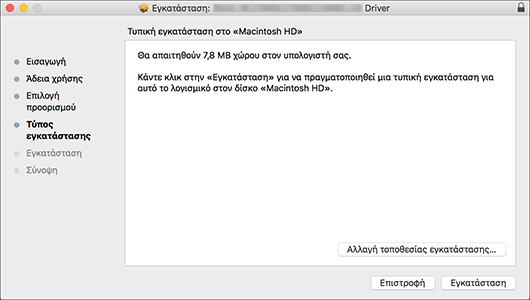 Εικόνα της οθόνης του προγράμματος οδήγησης