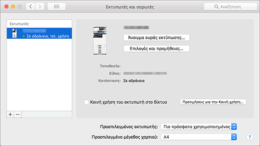 Εικόνα της οθόνης του προγράμματος οδήγησης