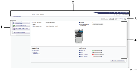 Απεικόνιση οθόνης προγράμματος περιήγησης με αριθμημένες επεξηγήσεις