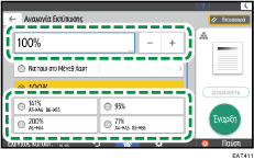 Εικόνα οθόνης πίνακα χειρισμού