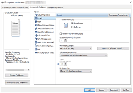 Εικόνα της οθόνης του προγράμματος οδήγησης
