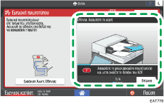 Εικόνα οθόνης πίνακα χειρισμού
