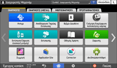 Εικόνα οθόνης πίνακα χειρισμού