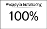 Εικόνα οθόνης πίνακα χειρισμού