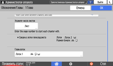 Иллюстрация экрана панели управления