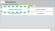 Иллюстрация экрана панели управления