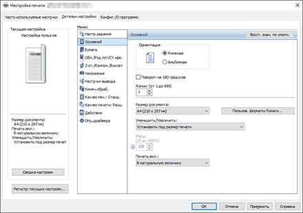 Иллюстрация окна драйвера