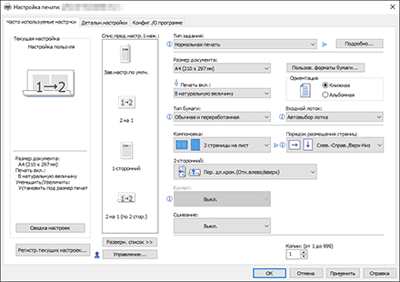 Иллюстрация окна драйвера