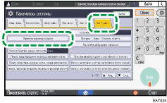 Иллюстрация экрана панели управления