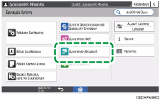Εικόνα οθόνης πίνακα χειρισμού