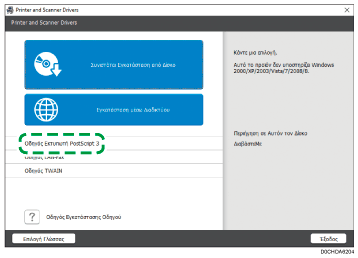 Εικόνα του προγράμματος εγκατάστασης για το πρόγραμμα οδήγησης