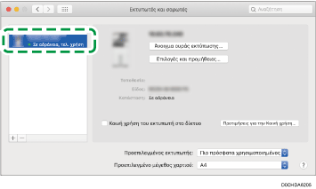 Εικόνα της οθόνης του προγράμματος οδήγησης