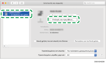 Εικόνα της οθόνης του προγράμματος οδήγησης