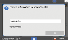 Εικόνα οθόνης πίνακα χειρισμού