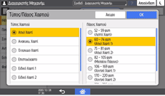 Εικόνα οθόνης πίνακα χειρισμού