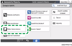 Εικόνα οθόνης πίνακα χειρισμού