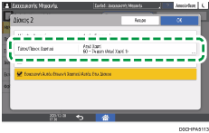 Εικόνα οθόνης πίνακα χειρισμού