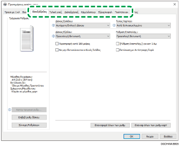 Εικόνα της οθόνης του προγράμματος οδήγησης
