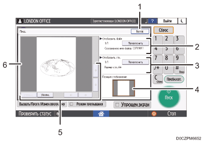Иллюстрация экрана панели управления с пронумерованными сносками