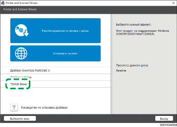 Иллюстрация окна драйвера