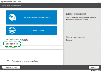 Иллюстрация окна драйвера