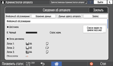 Иллюстрация экрана панели управления