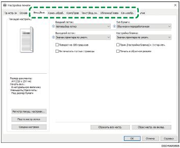 Иллюстрация окна драйвера