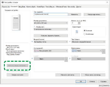 Иллюстрация окна драйвера