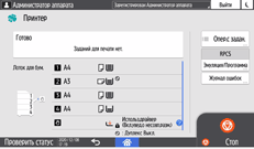 Иллюстрация экрана панели управления