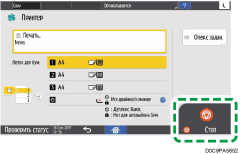 Иллюстрация экрана панели управления