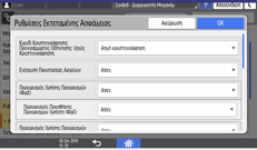 Εικόνα οθόνης πίνακα χειρισμού