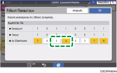 Εικόνα οθόνης πίνακα χειρισμού