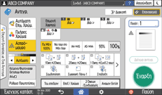 Εικόνα οθόνης πίνακα χειρισμού