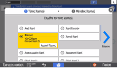 Εικόνα οθόνης πίνακα χειρισμού