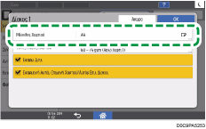 Εικόνα οθόνης πίνακα χειρισμού