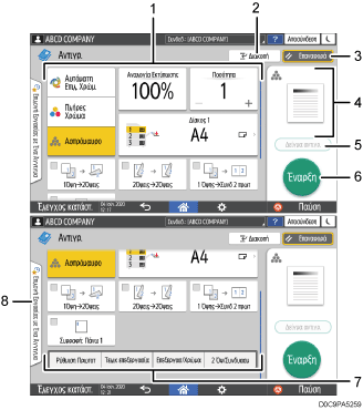 Απεικόνιση της οθόνης του πίνακα χειρισμού με αριθμημένες επεξηγήσεις
