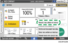 Εικόνα οθόνης πίνακα χειρισμού