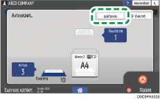 Εικόνα οθόνης πίνακα χειρισμού