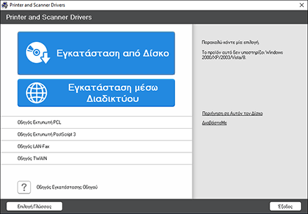 Εικόνα του προγράμματος εγκατάστασης για το πρόγραμμα οδήγησης