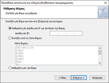 Εικόνα του προγράμματος εγκατάστασης για το πρόγραμμα οδήγησης
