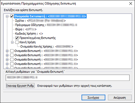 Εικόνα του προγράμματος εγκατάστασης για το πρόγραμμα οδήγησης